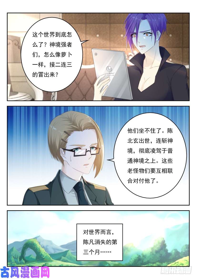 重生之都市修仙第282话