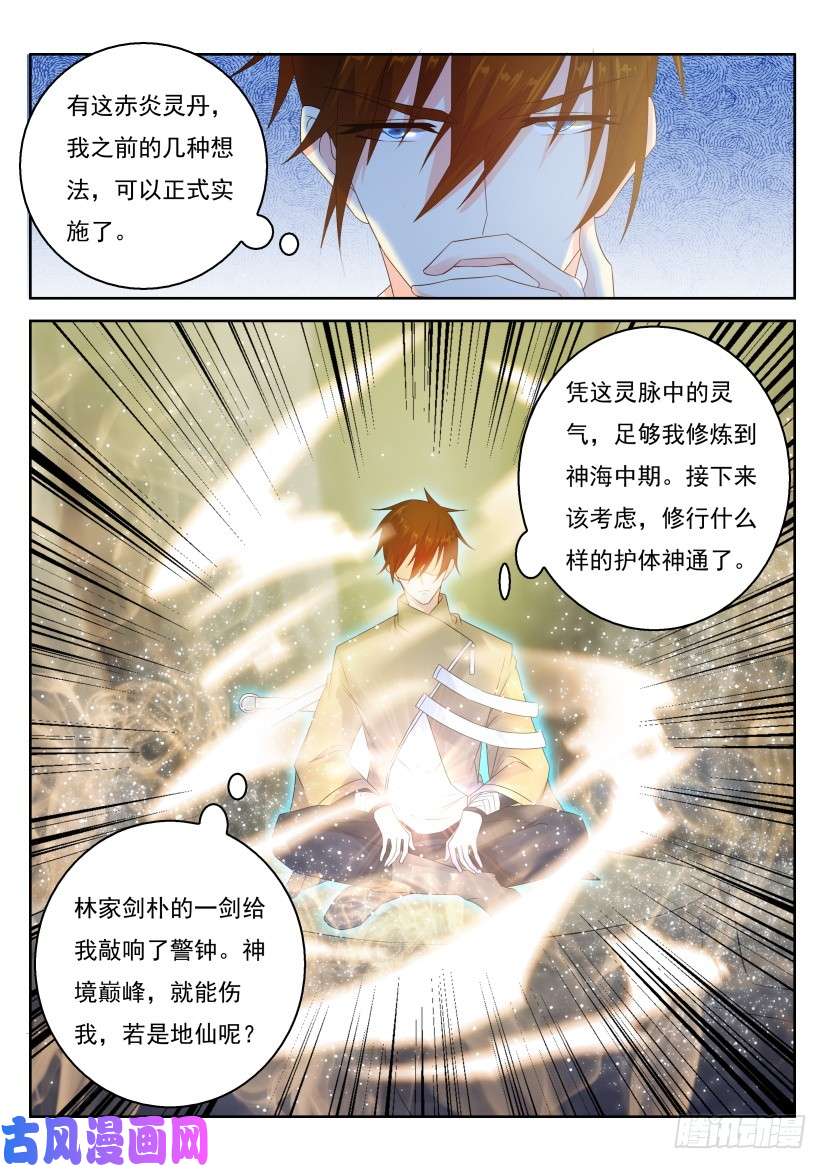 重生之都市修仙第282话