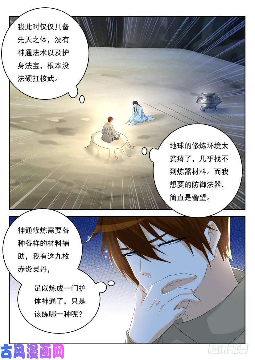 重生之都市修仙第282话