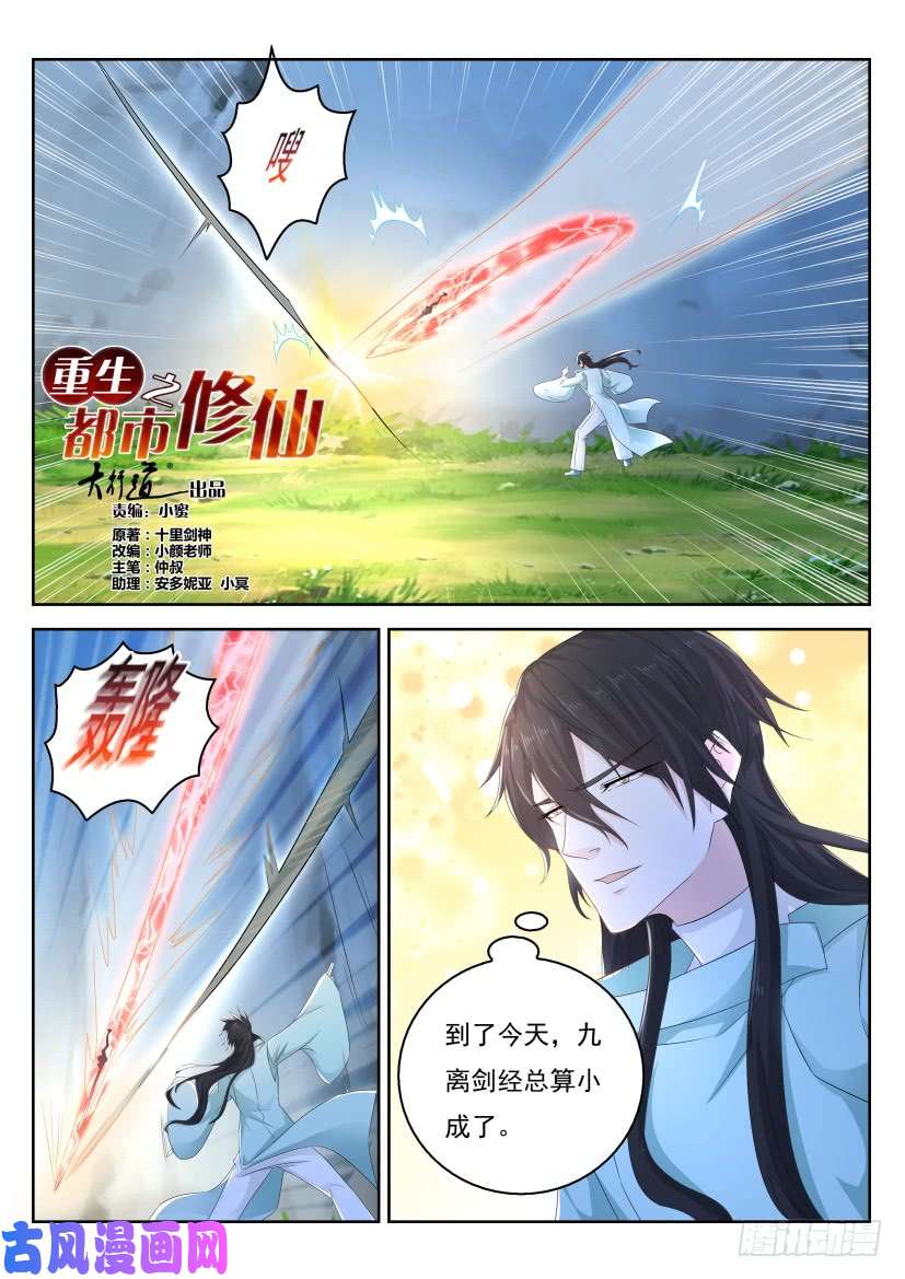 重生之都市修仙第282话