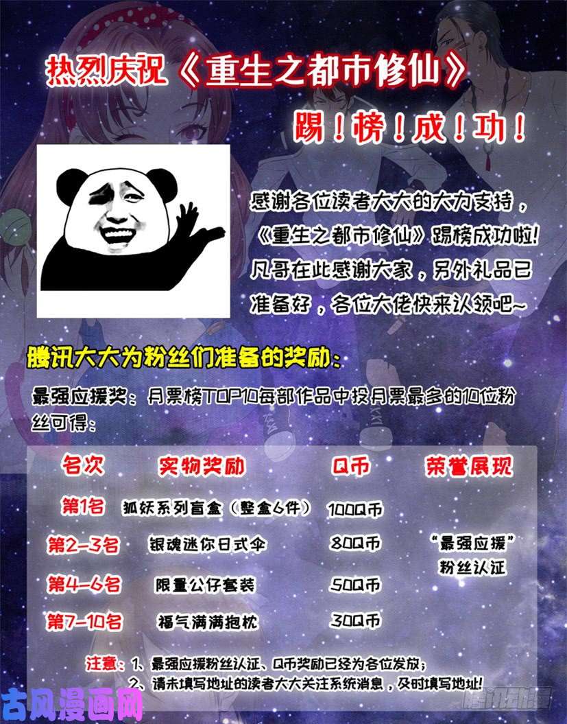 重生之都市修仙第282话