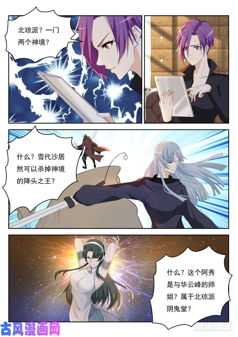 重生之都市修仙第282话