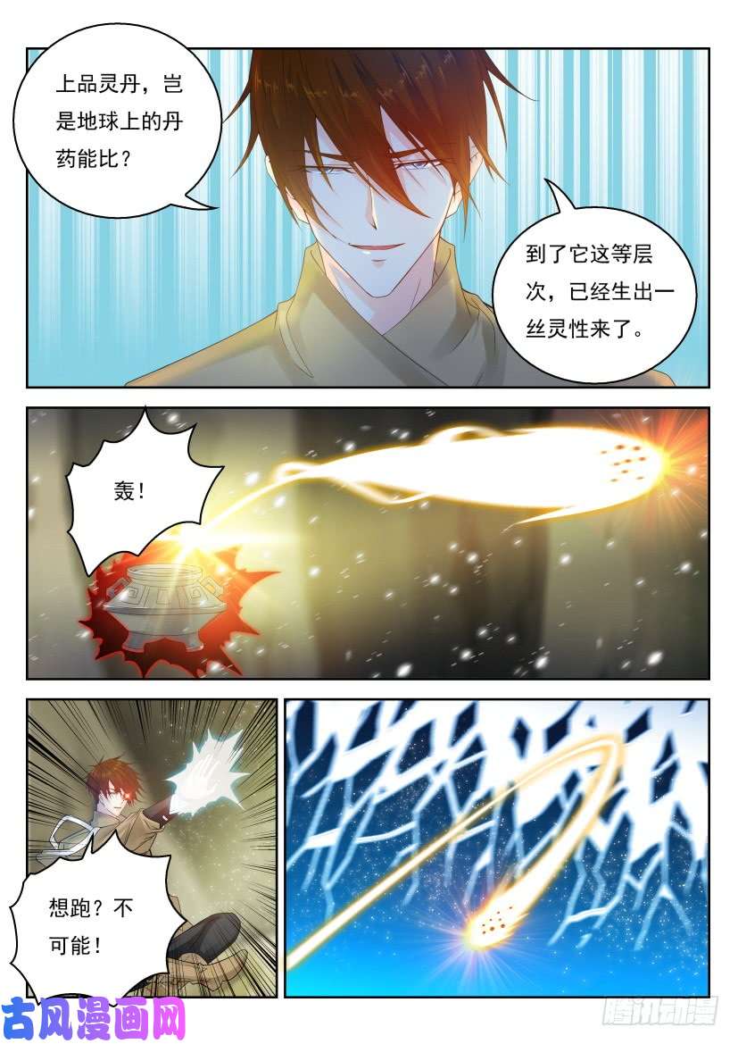 重生之都市修仙第282话