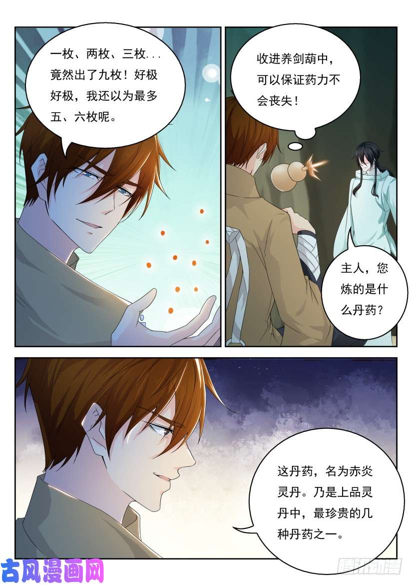 重生之都市修仙第282话