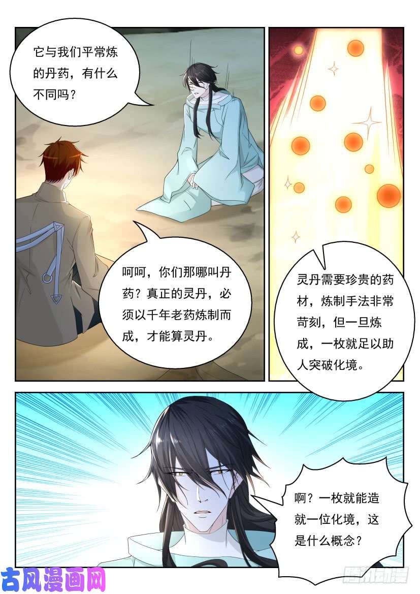 重生之都市修仙第282话