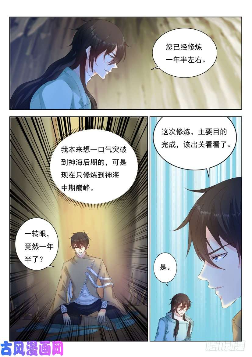 重生之都市修仙第283话