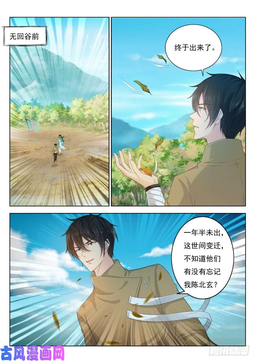 重生之都市修仙第283话
