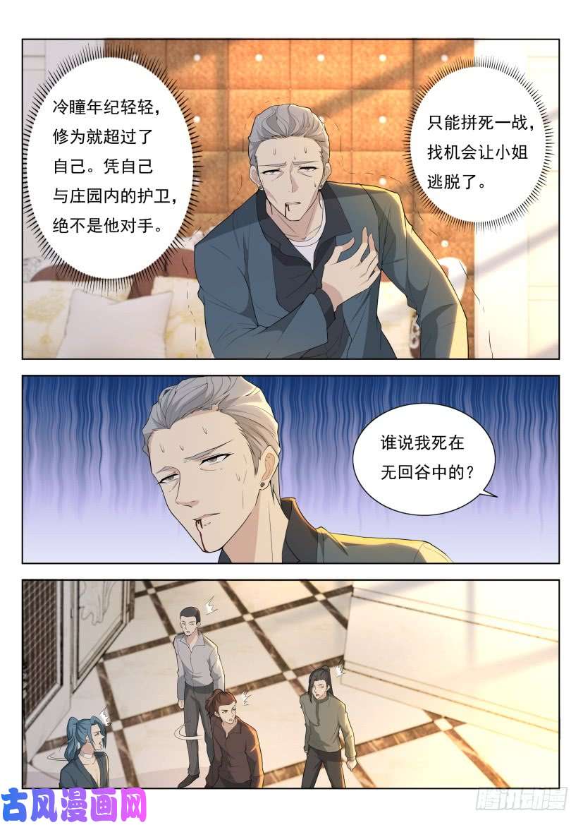 重生之都市修仙第283话