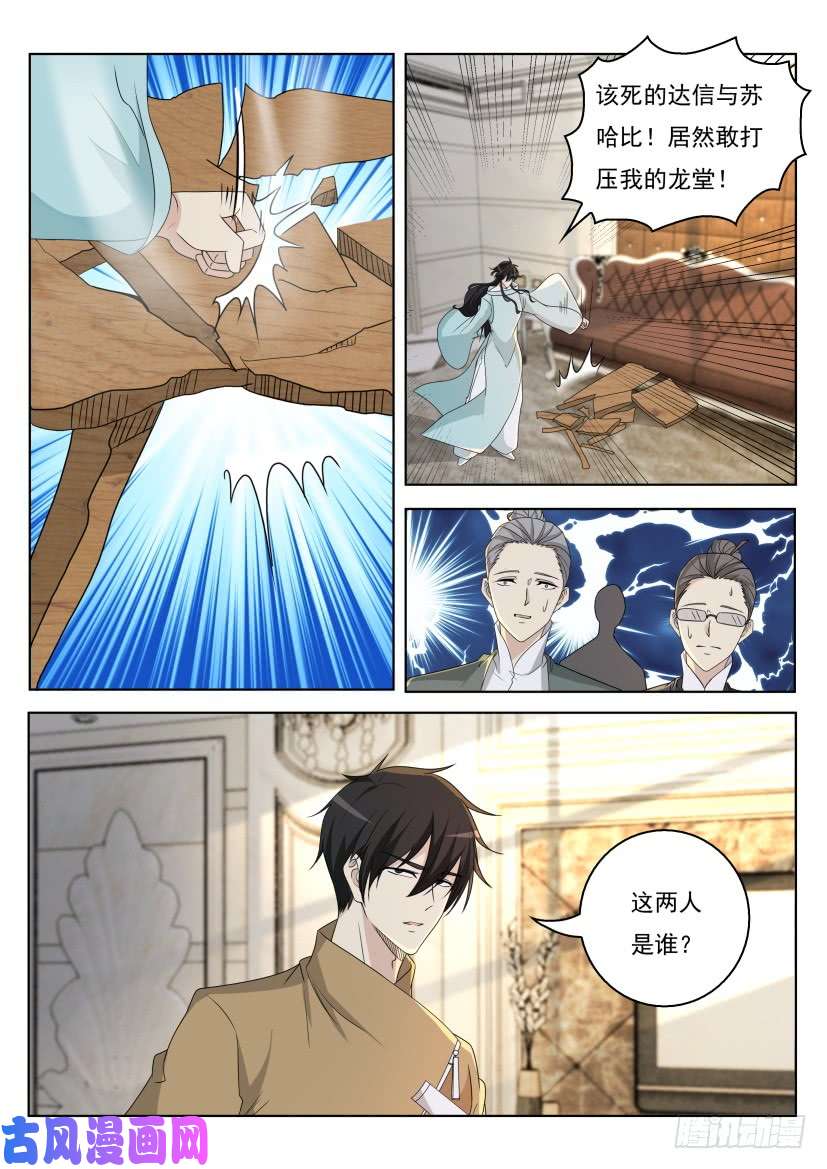 重生之都市修仙第284话