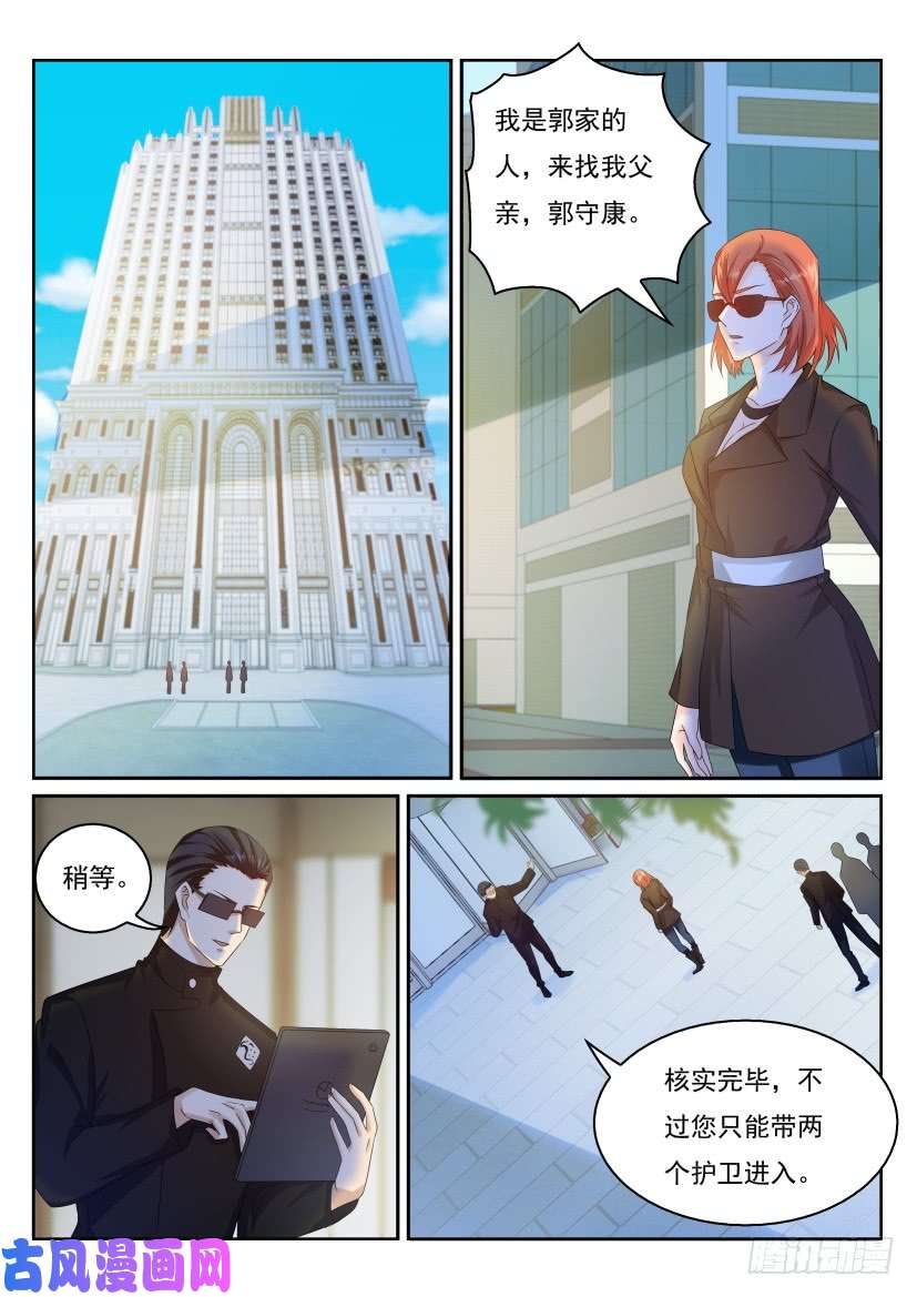 重生之都市修仙第284话