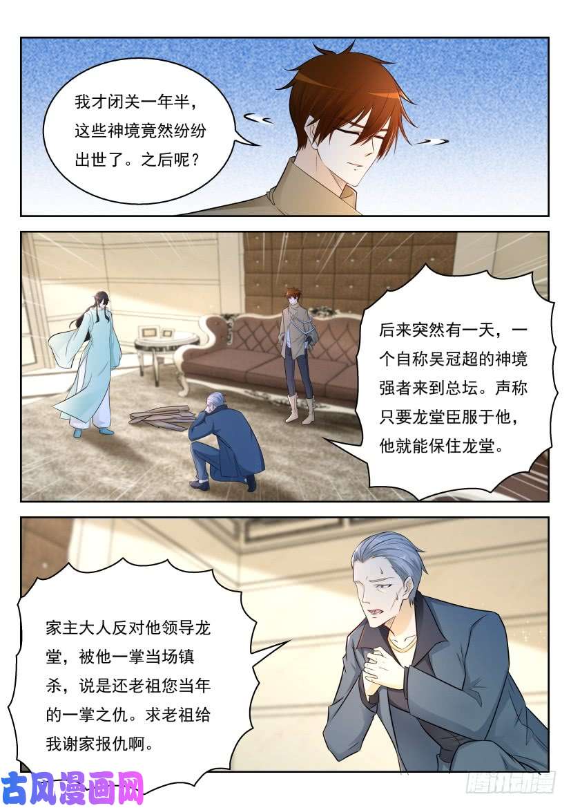 重生之都市修仙第284话