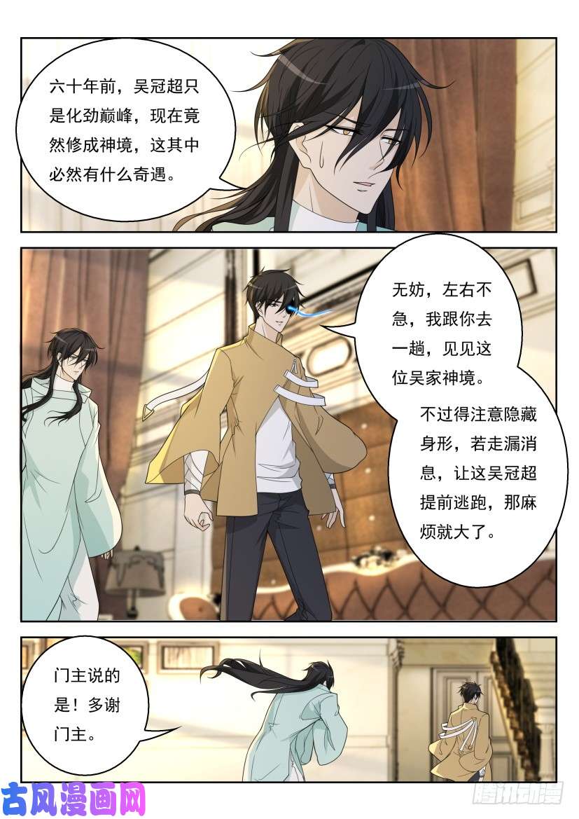 重生之都市修仙第284话