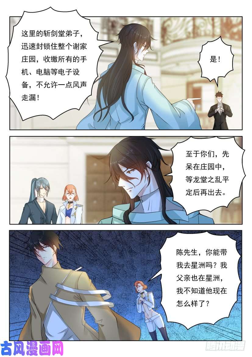 重生之都市修仙第284话