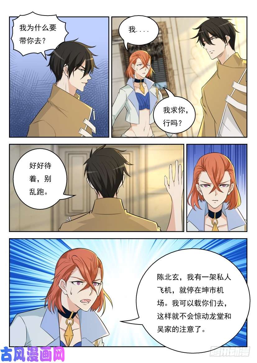 重生之都市修仙第284话