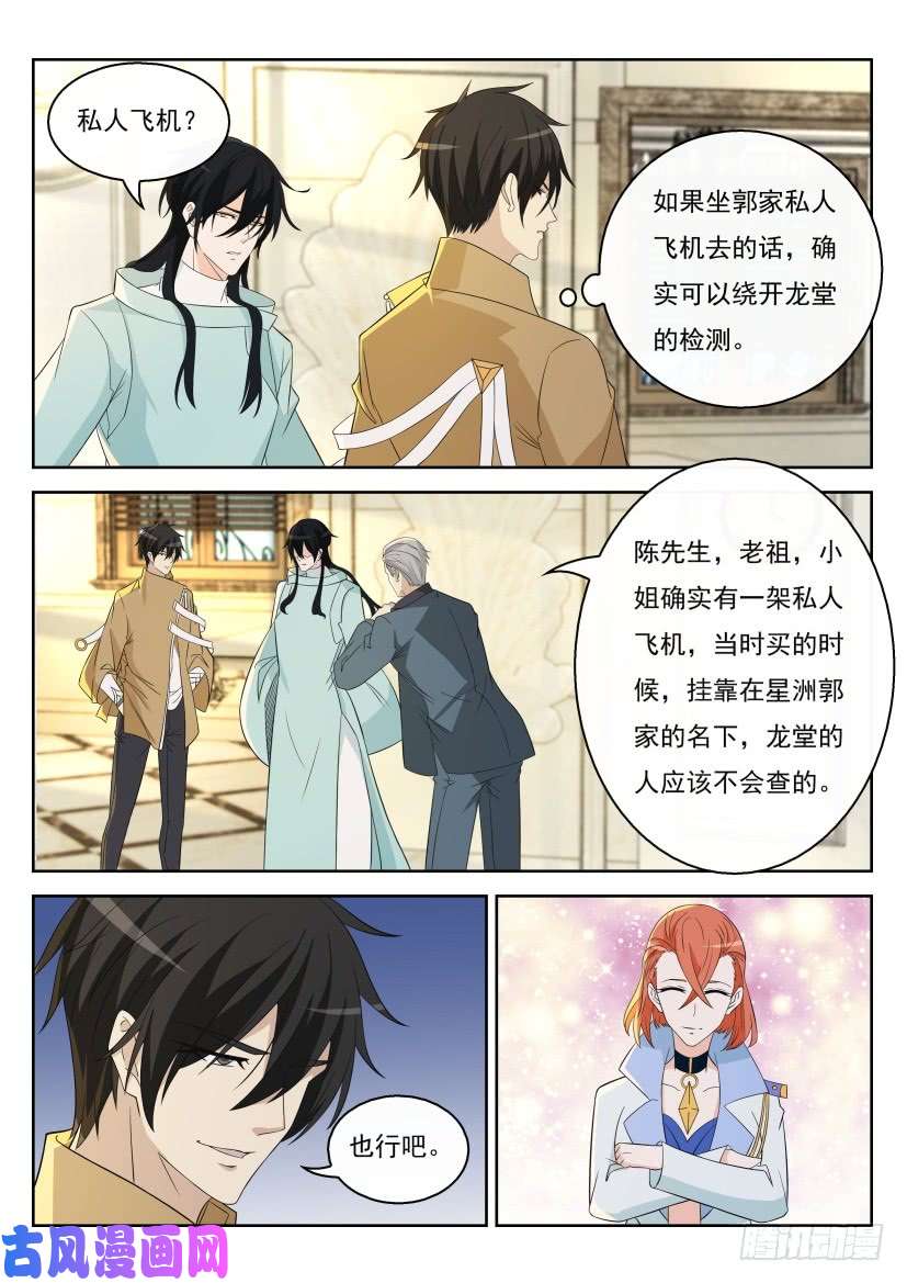 重生之都市修仙第284话
