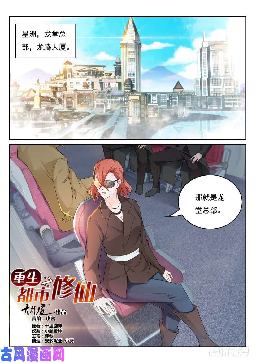 重生之都市修仙第284话