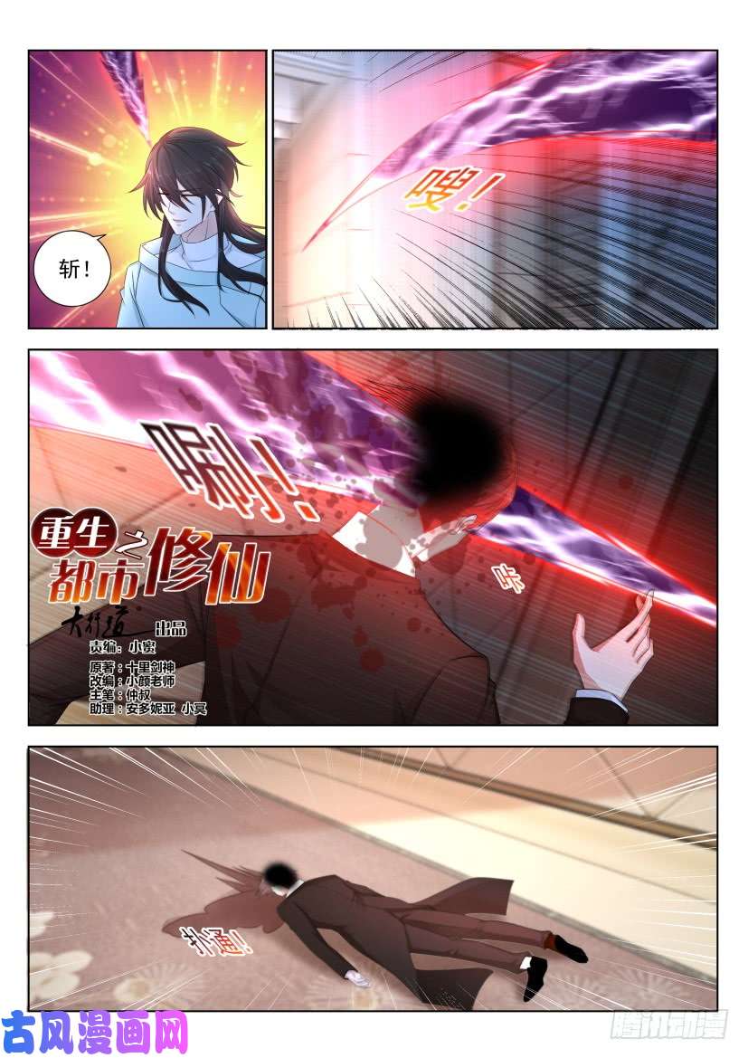 重生之都市修仙第285话