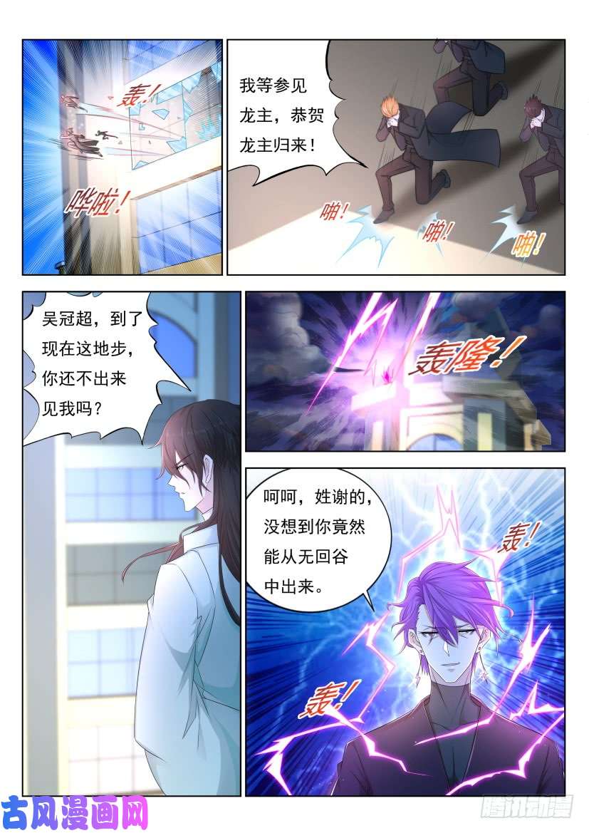 重生之都市修仙第285话