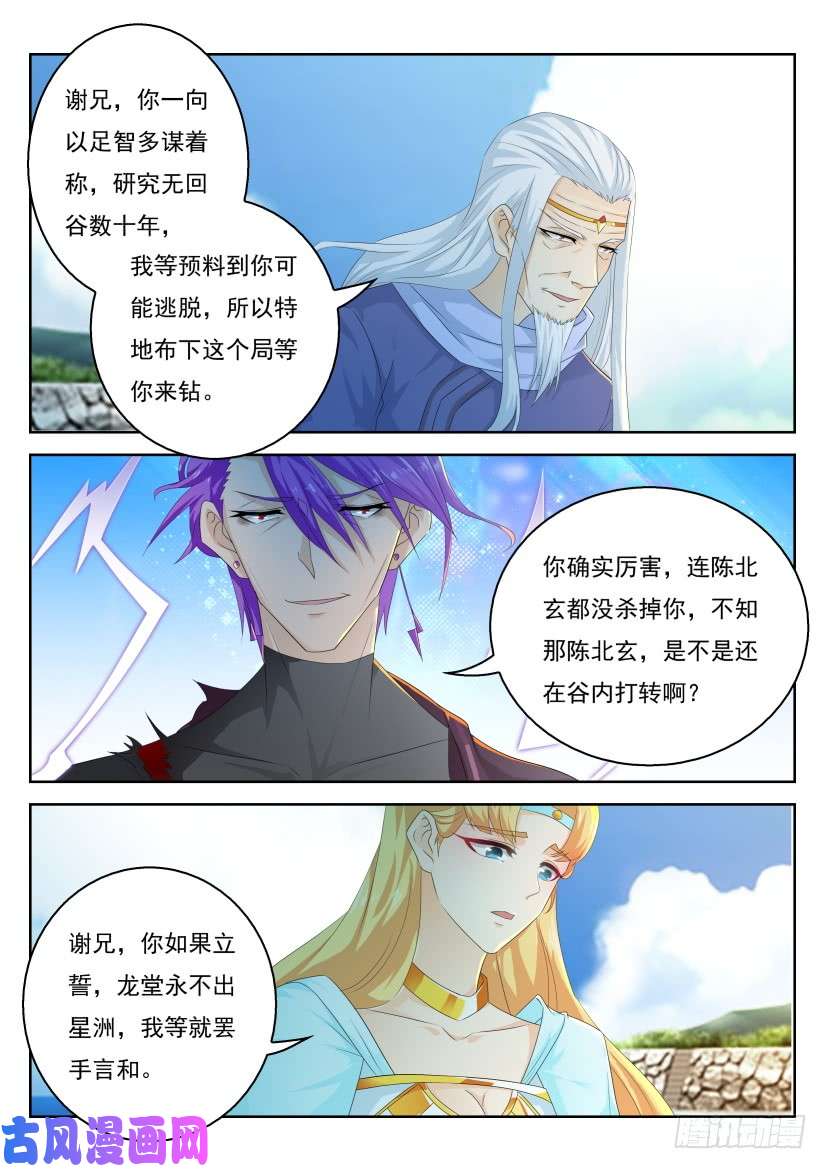 重生之都市修仙第286话