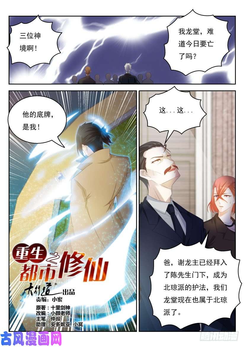 重生之都市修仙第286话