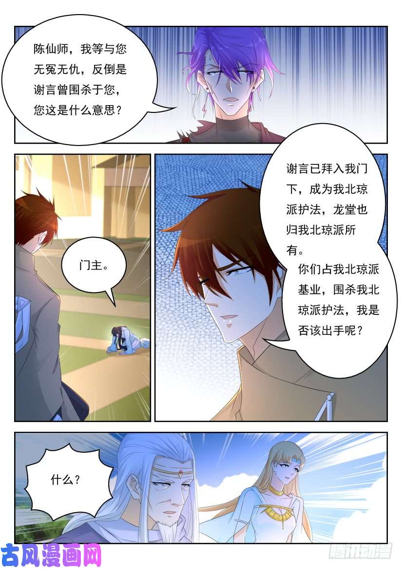 重生之都市修仙第286话