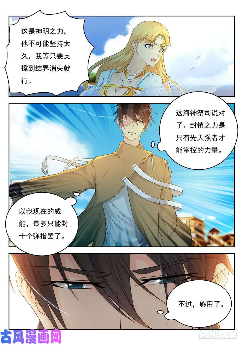 重生之都市修仙第286话