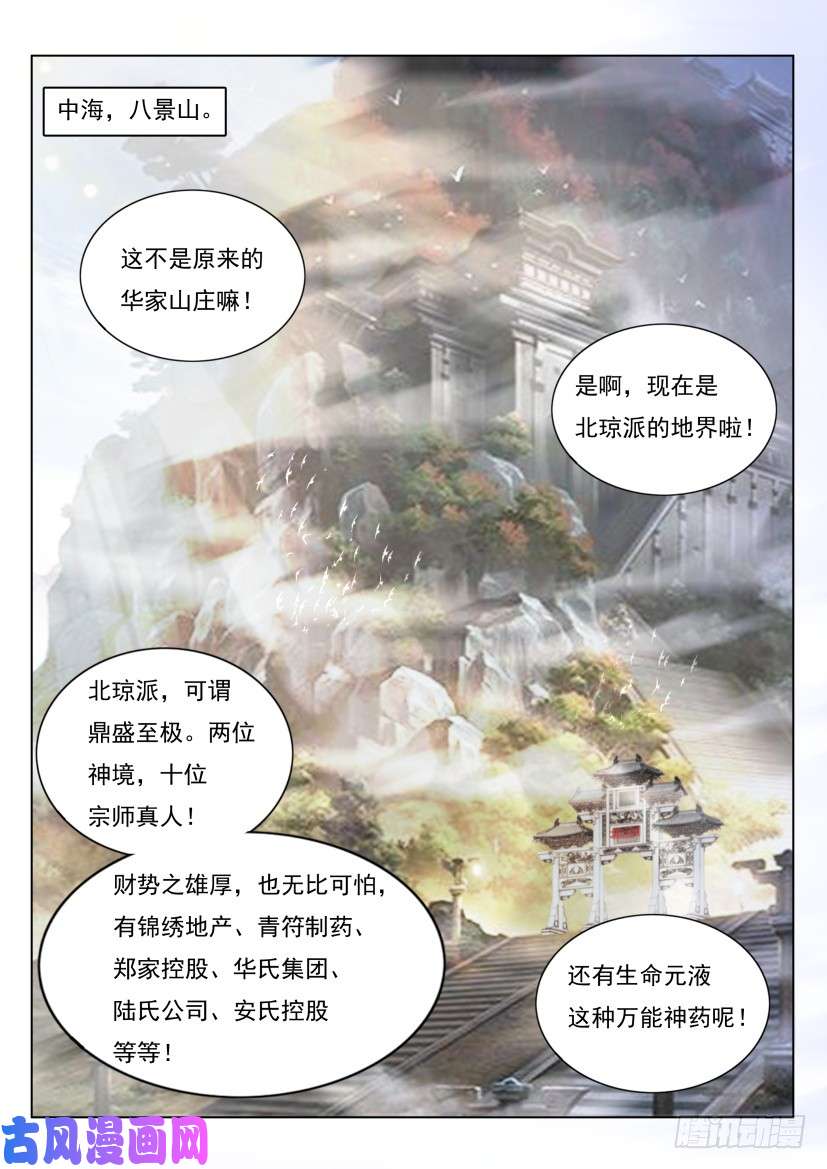 重生之都市修仙第288话
