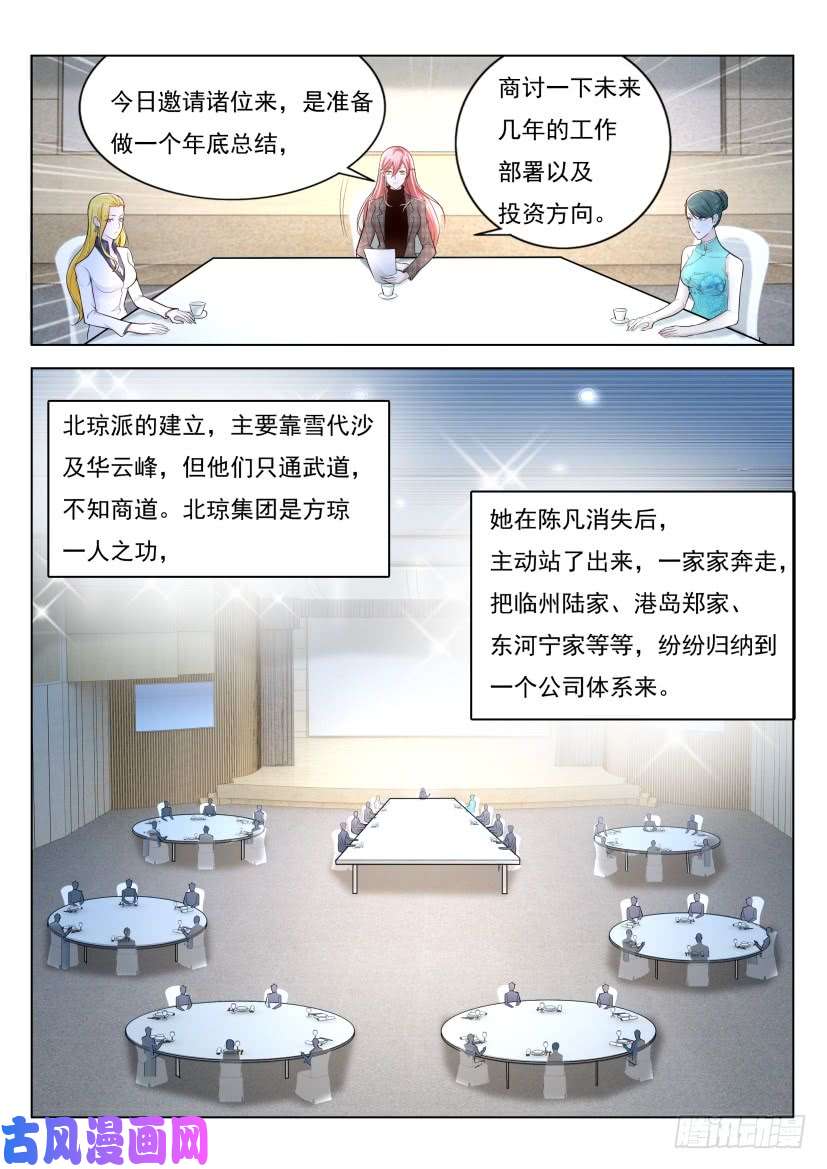 重生之都市修仙第288话