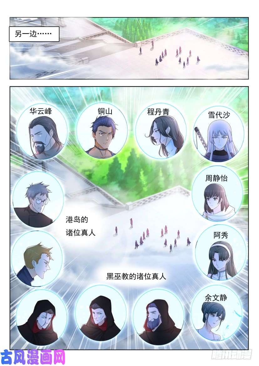 重生之都市修仙第288话