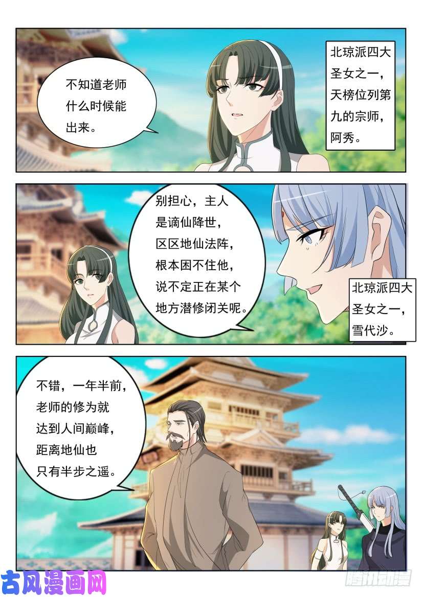 重生之都市修仙第288话