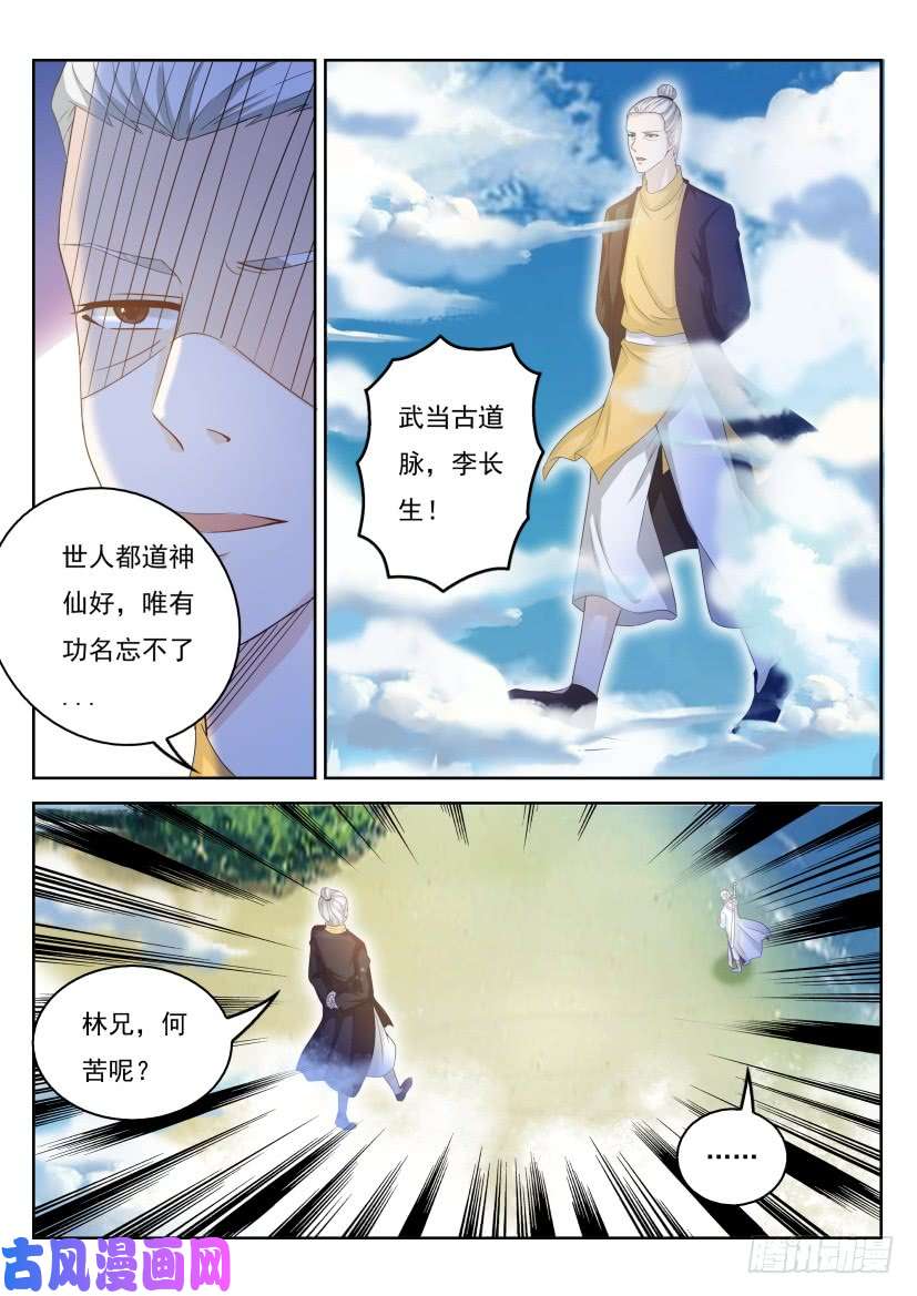 重生之都市修仙第289话