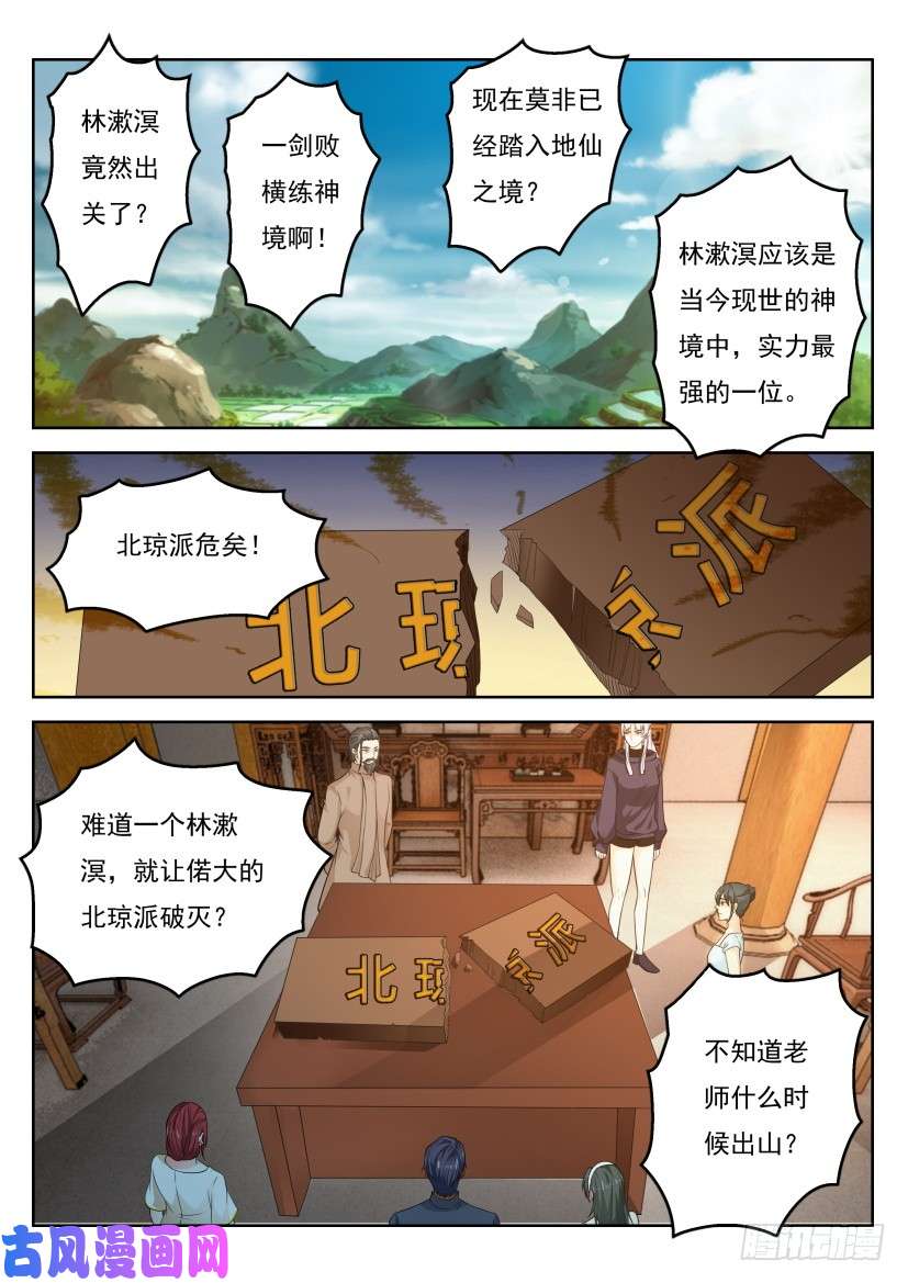 重生之都市修仙第289话