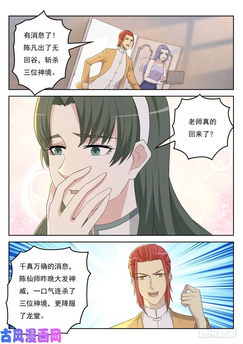 重生之都市修仙第289话
