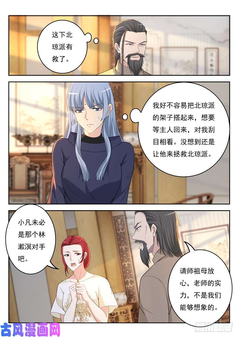 重生之都市修仙第289话