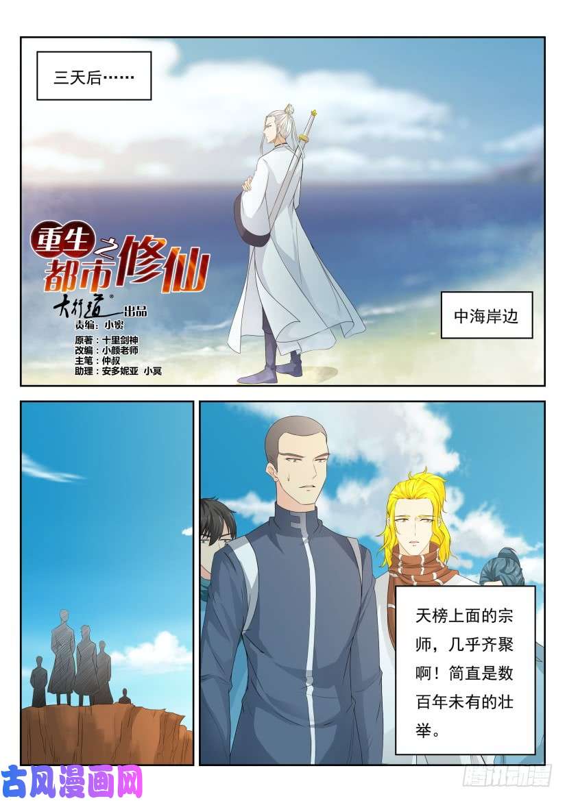 重生之都市修仙第289话