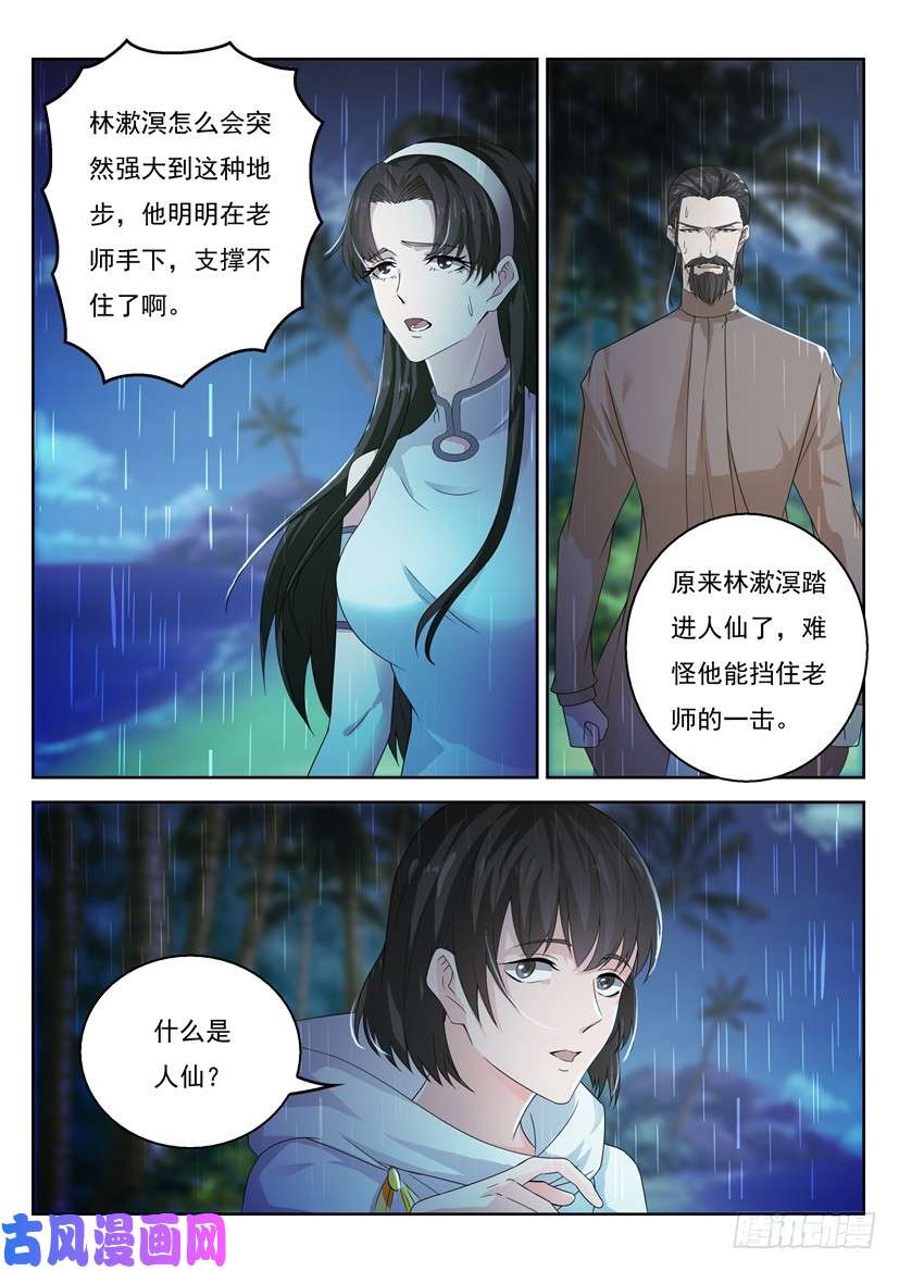 重生之都市修仙第291话