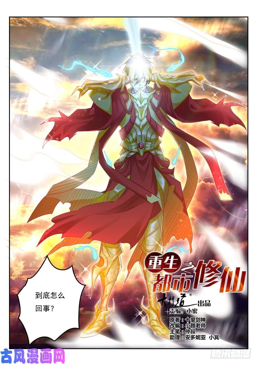 重生之都市修仙第293话