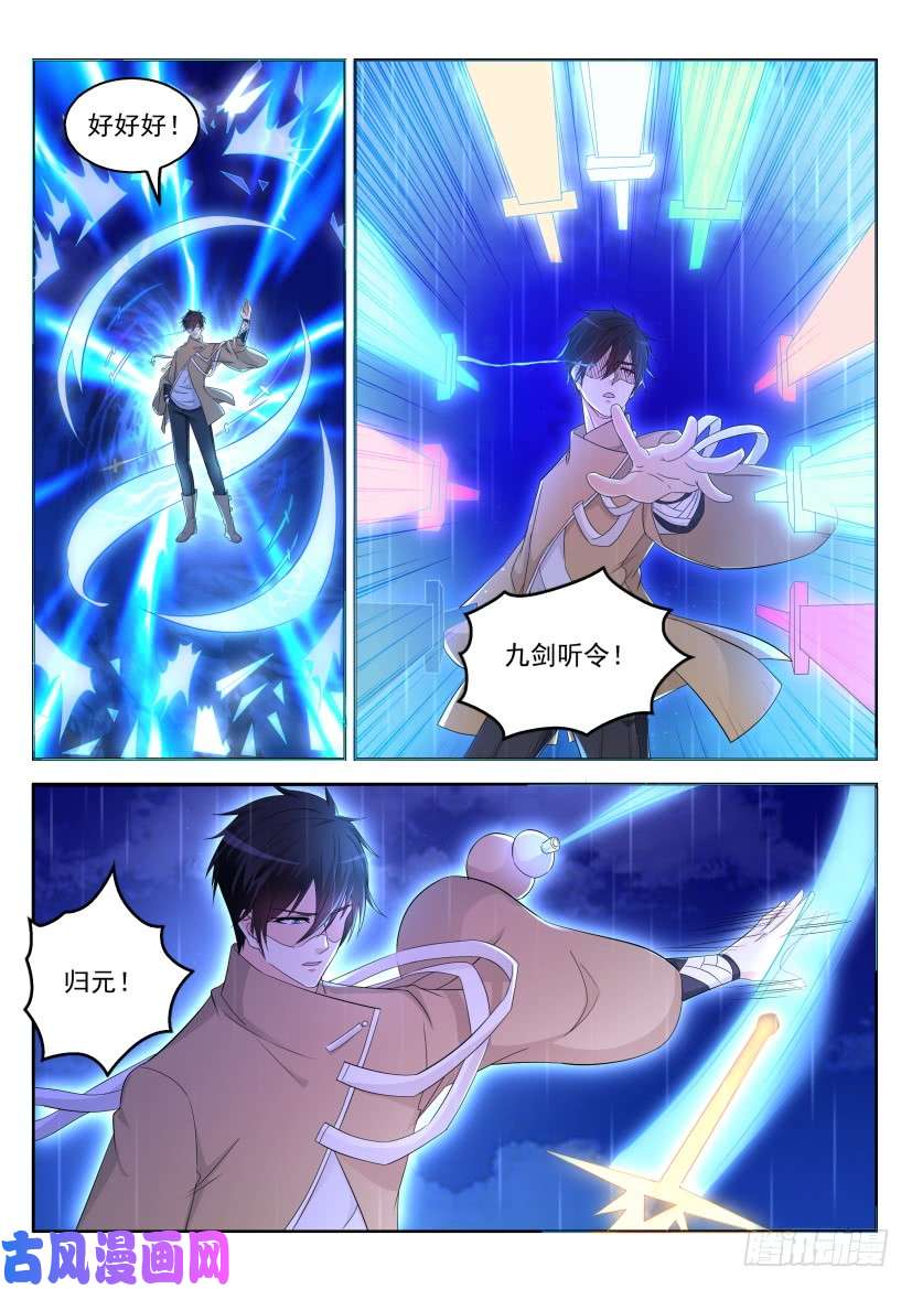 重生之都市修仙第293话