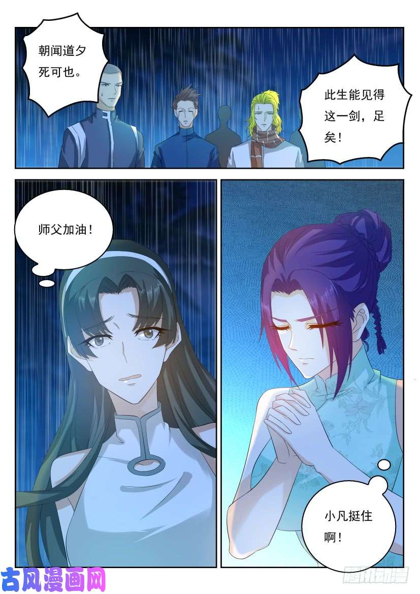 重生之都市修仙第293话