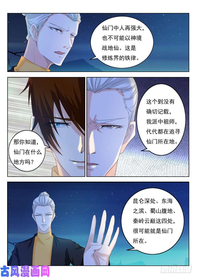 重生之都市修仙第294话