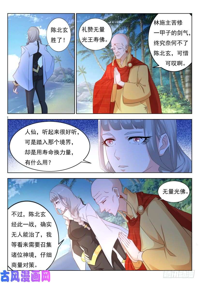 重生之都市修仙第294话