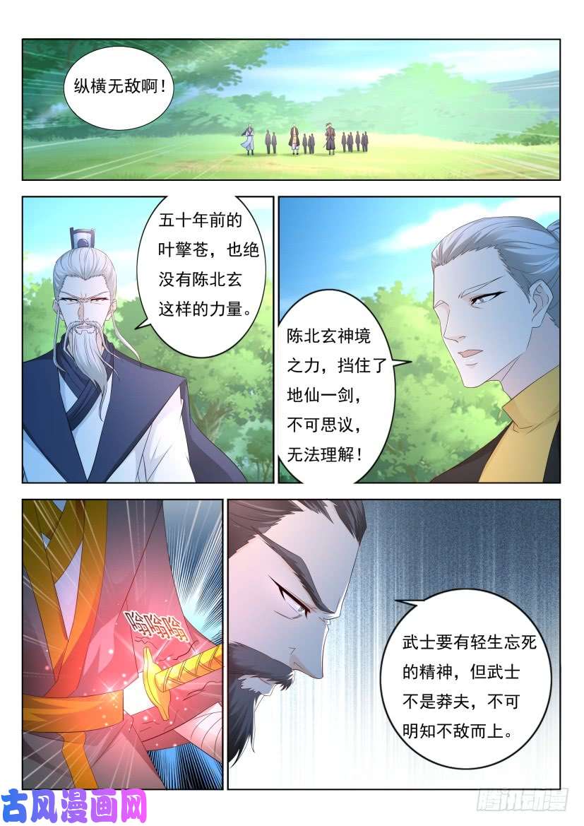 重生之都市修仙第294话