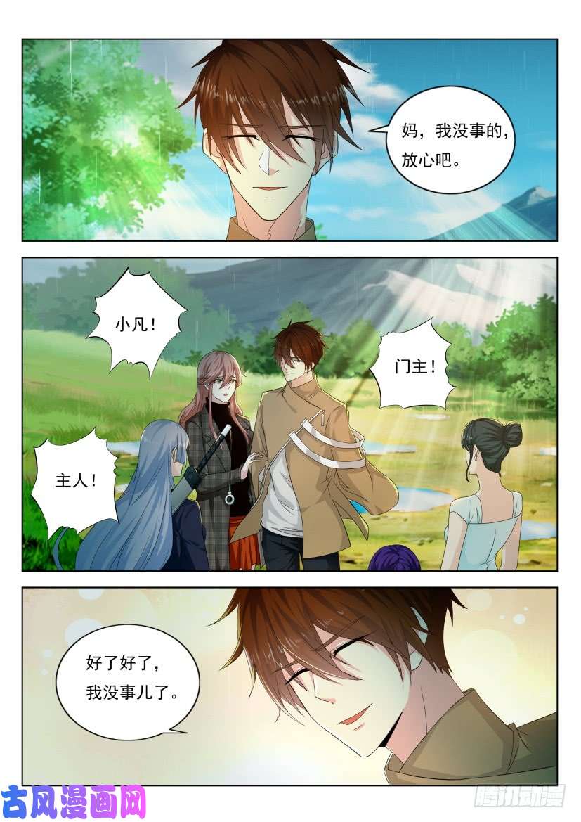 重生之都市修仙第294话