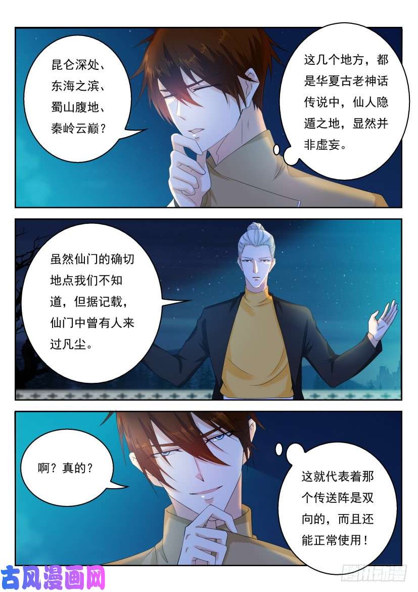 重生之都市修仙第295话