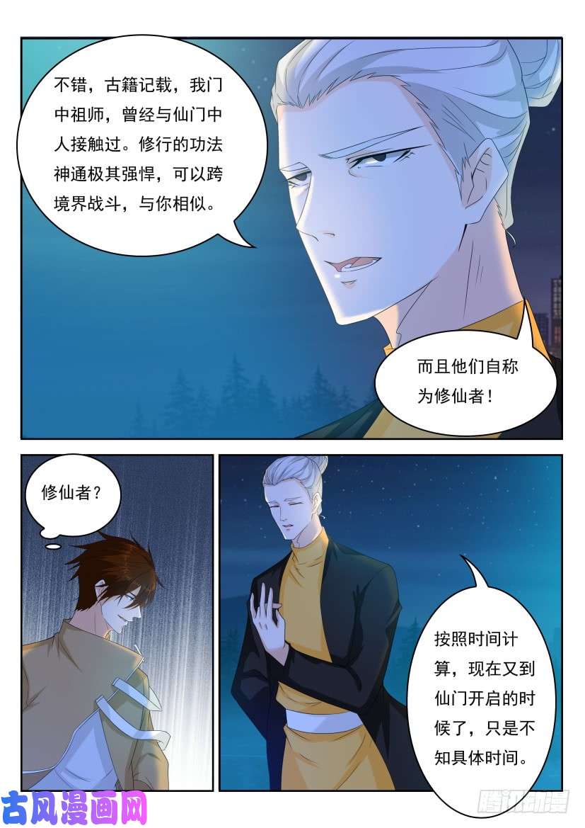 重生之都市修仙第295话