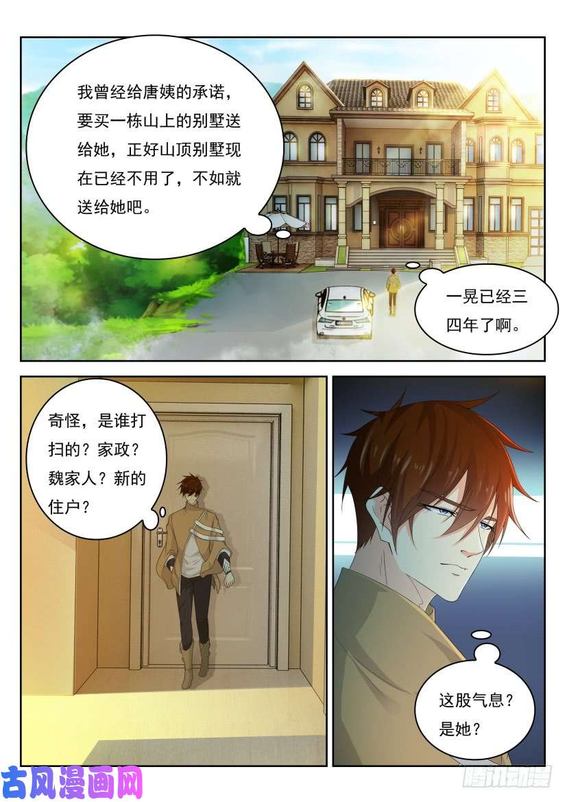 重生之都市修仙第295话