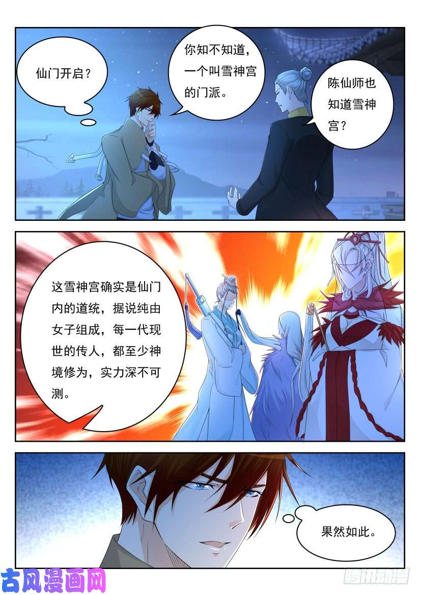 重生之都市修仙第295话