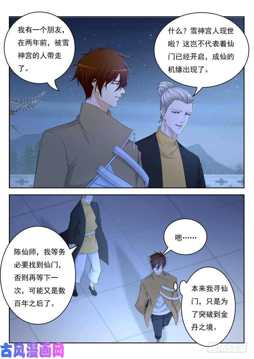 重生之都市修仙第295话