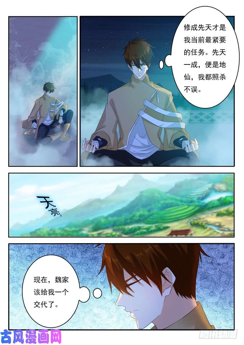 重生之都市修仙第295话