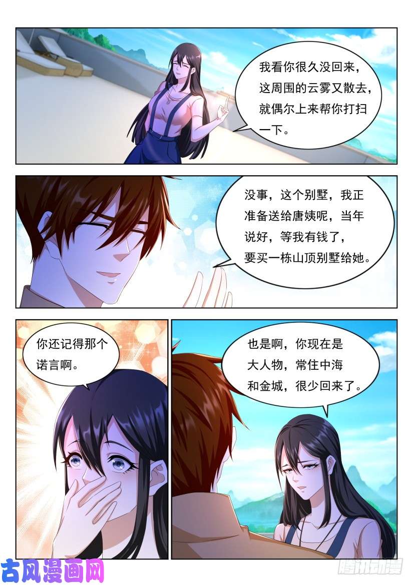 重生之都市修仙第296话